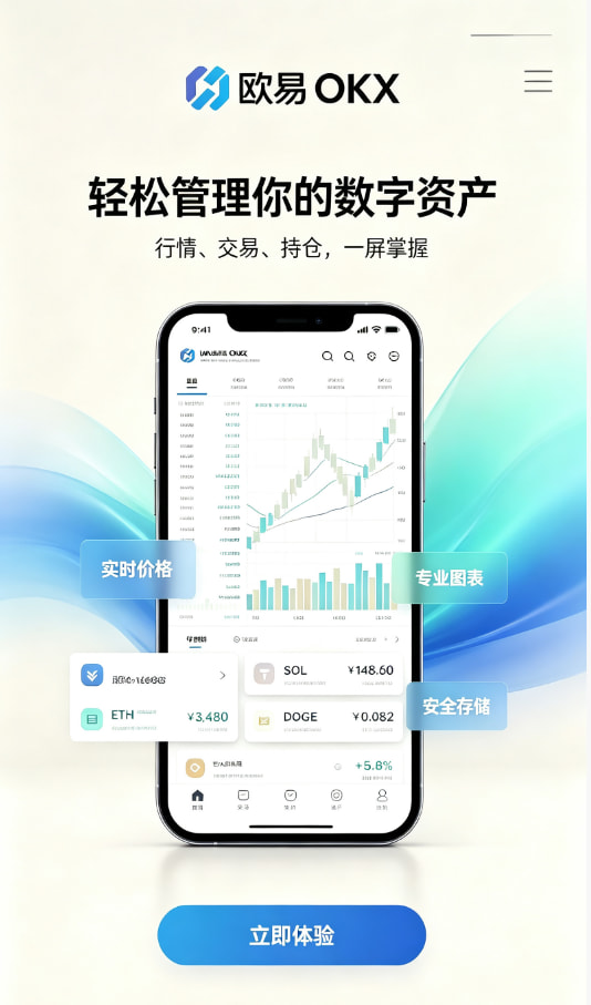 欧交易所APP使用引导