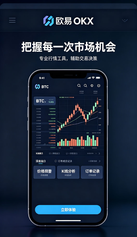 欧交易所APP多端同步体验